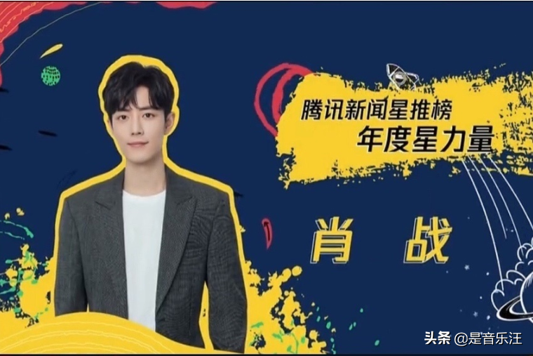 腾讯娱乐白皮书：华晨宇和肖战收获颇丰，周深拿下最受欢迎奖