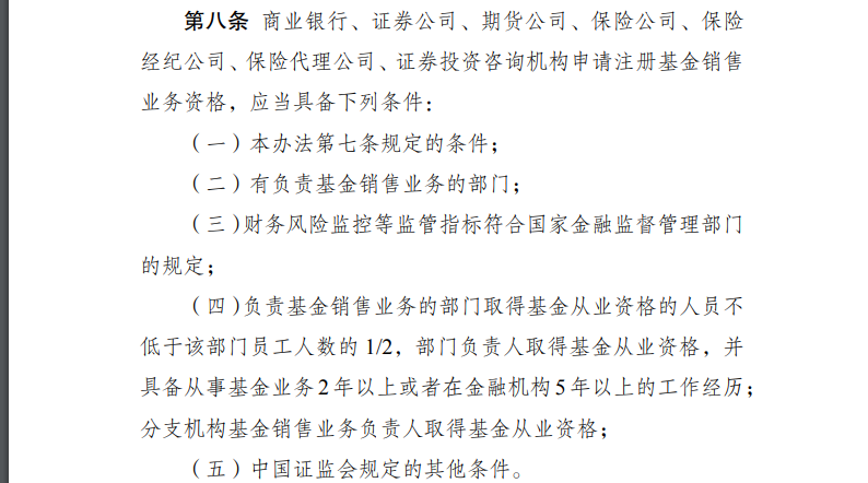 内蒙古银行开展基金业务涉多项违规，已有多家银行被责令整改