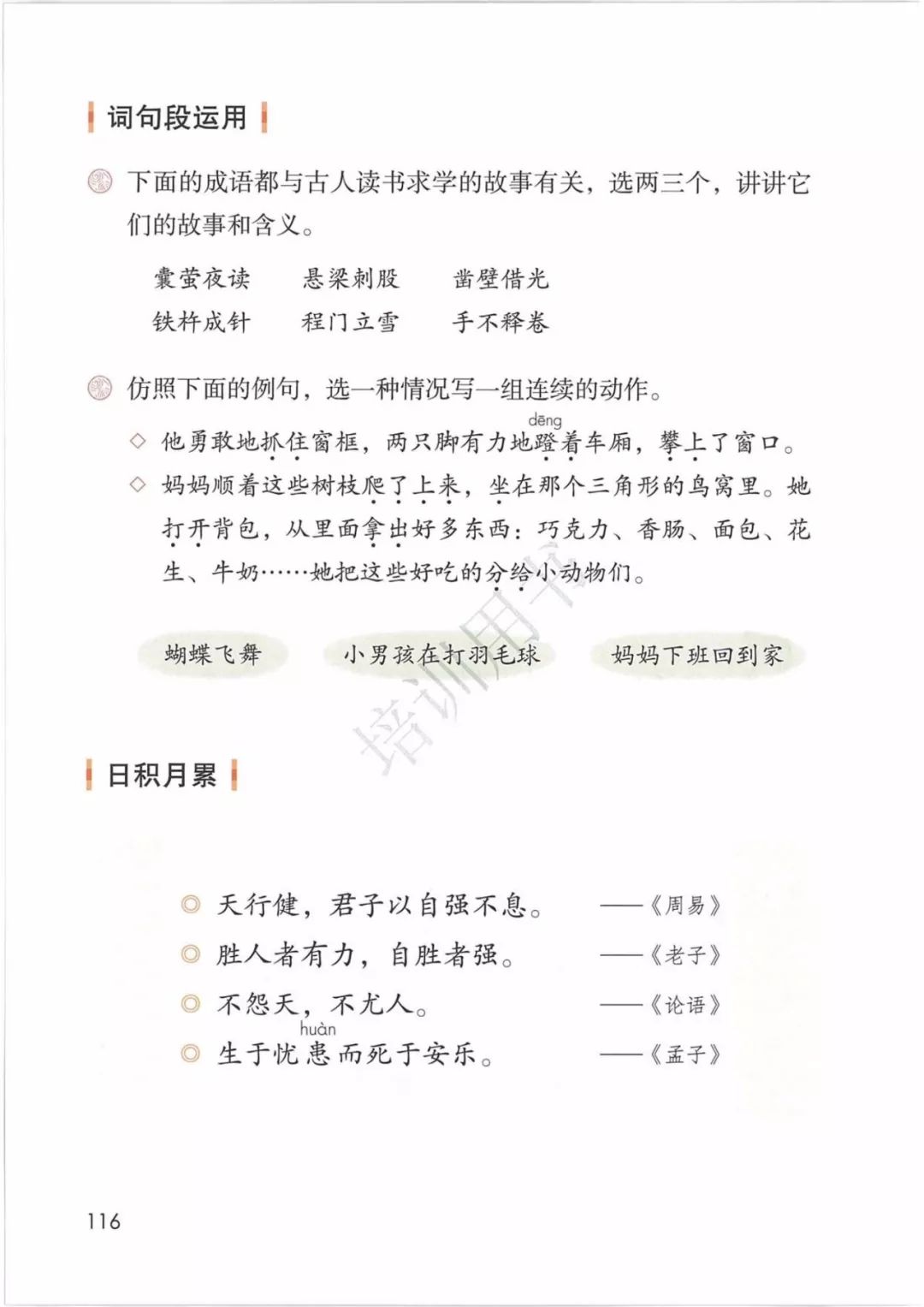 2020部編版四年級(jí)語文（下冊）電子課本