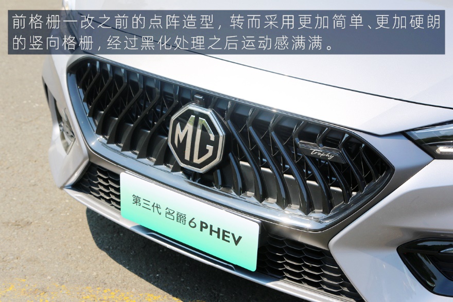 不只有好看的皮囊 试驾第三代名爵6 PHEV