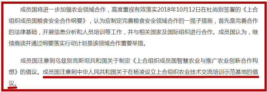 加快建設(shè)上合農(nóng)業(yè)基地！總書記提的這件事，總理又提了