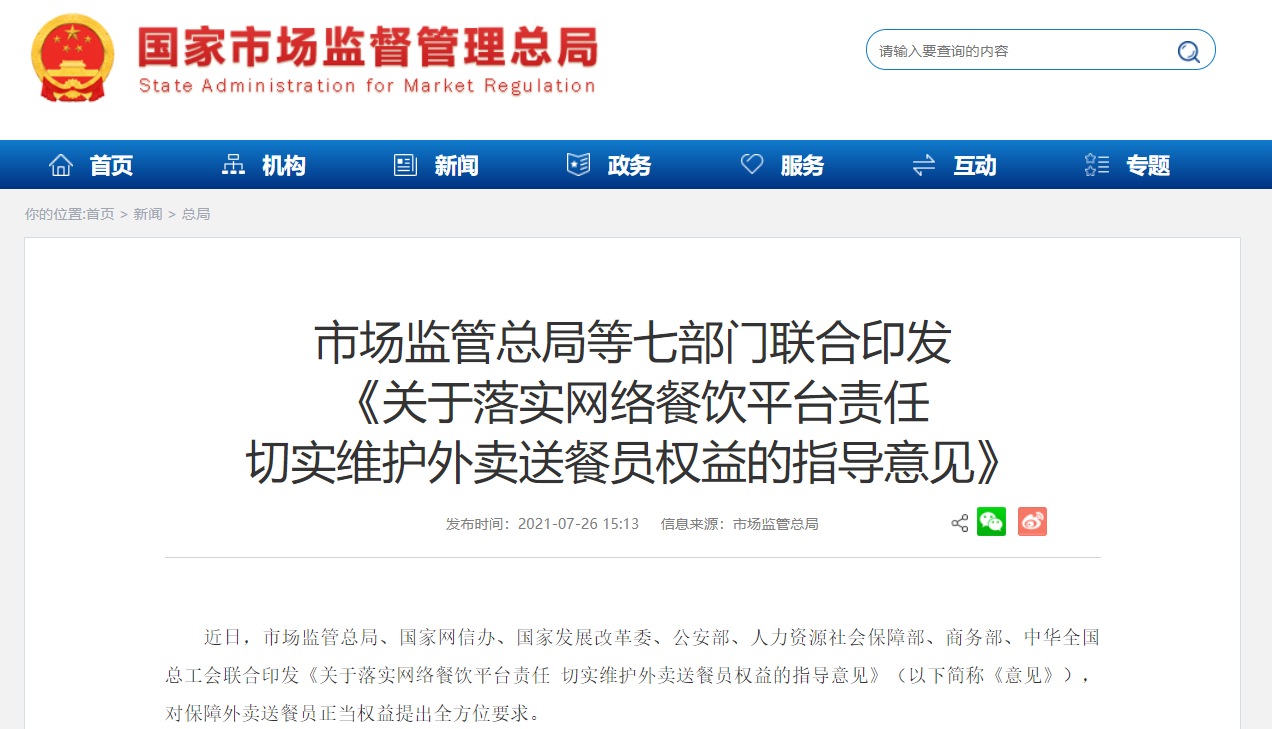 多部门联合出手，外卖小哥迎来惊喜，不仅纳入社保，收入也要提高