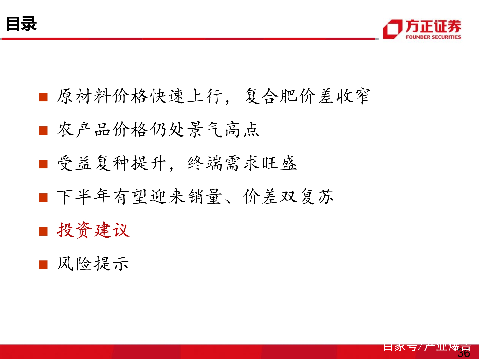 肥料行业专题研究报告：复合肥有望迎来销量、价差双复苏