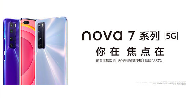 华为公司nova7系列产品市场销售受欢迎：人像图片非常城市夜景3.0发觉你的美丽