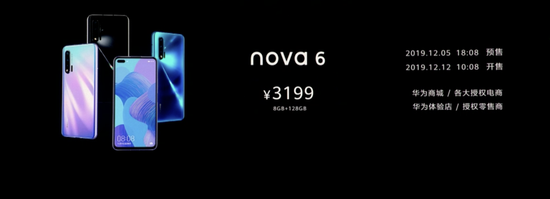 华为发布多款新品，nova 6前置双摄登顶DxO，双模5G售价3799元起