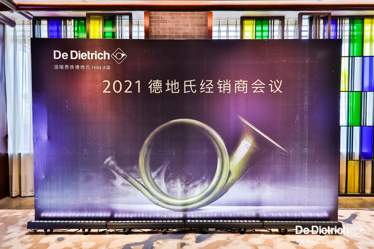 聚力雙碳，德領未來！德地氏商用業務全國經銷商大會成功舉行