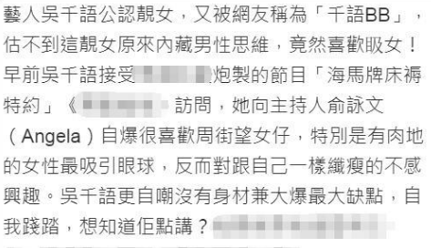 吴千语身材发福？衬衫裙穿出孕妇感，曾直言肉感女孩才有吸引力