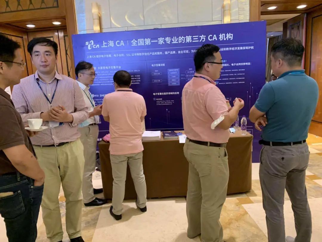 上海CA参展2020中国医药信息化创新峰会，可信服...