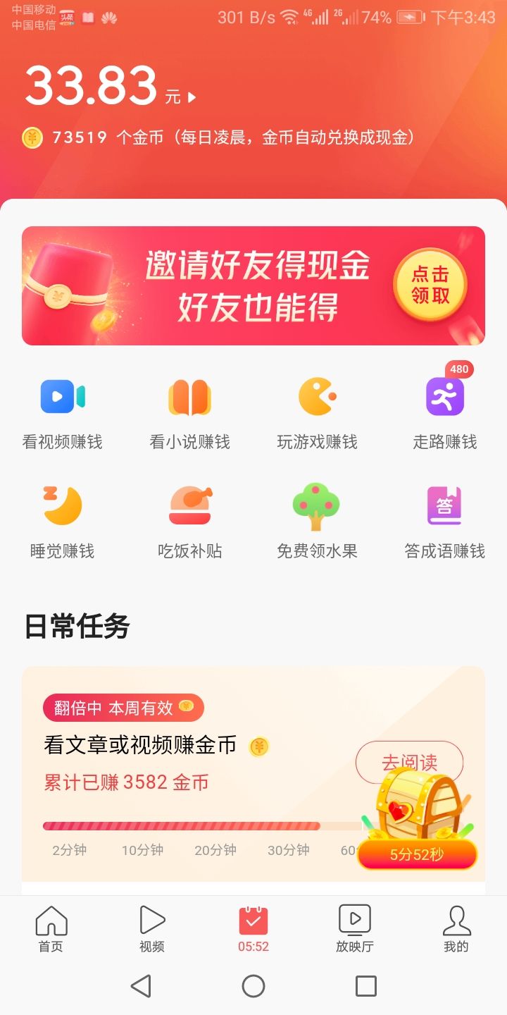 今日头条金币怎么越赚越多了