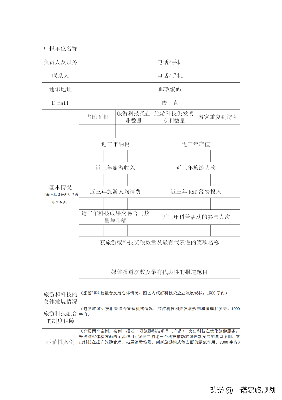 国家旅游科技示范园区试点开始申报