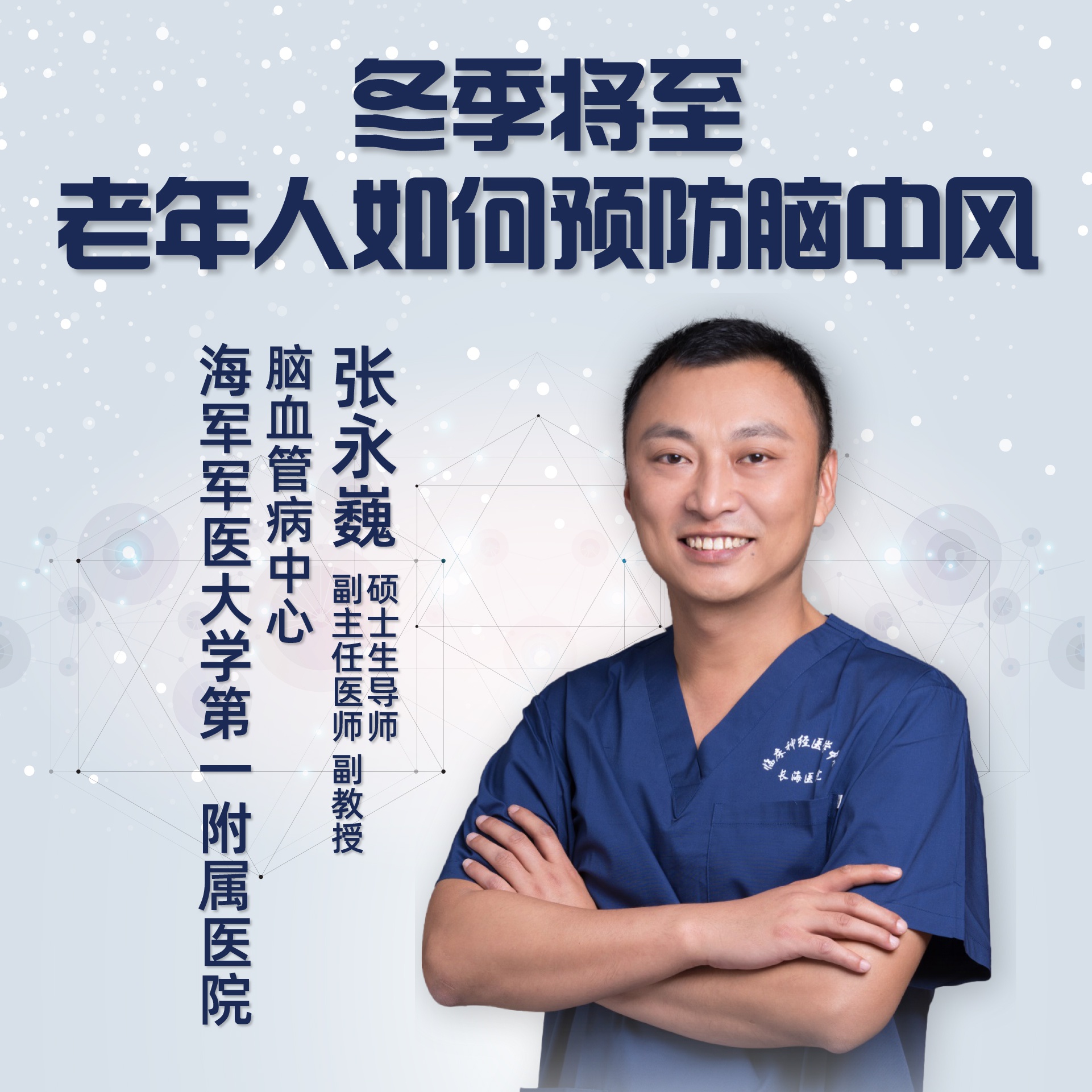 直播｜冬季将至，老年人如何预防脑中风