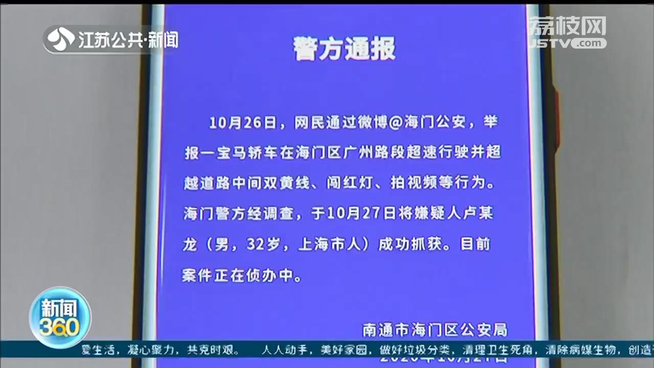 闯红灯、压黄线、单手飙车时速255公里 涉事司机落网，7系宝马被查扣