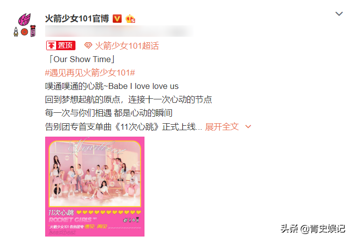 火箭少女101面临解散，告别团歌上线，限定团的