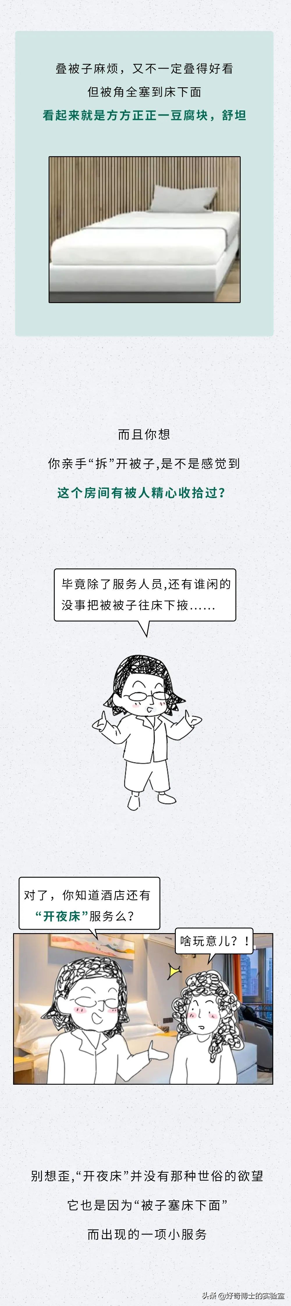 酒店的床到底藏著多少秘密？