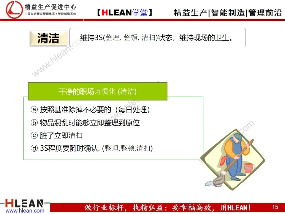 「精益学堂」5S与3定培训