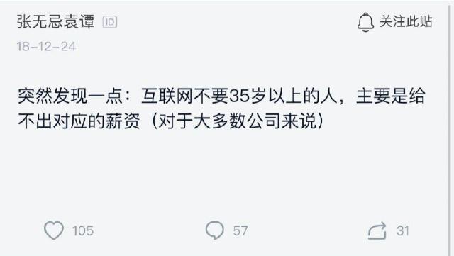程序员诉心声：互联网不要35岁以上的人，主要是给不起对应薪酬