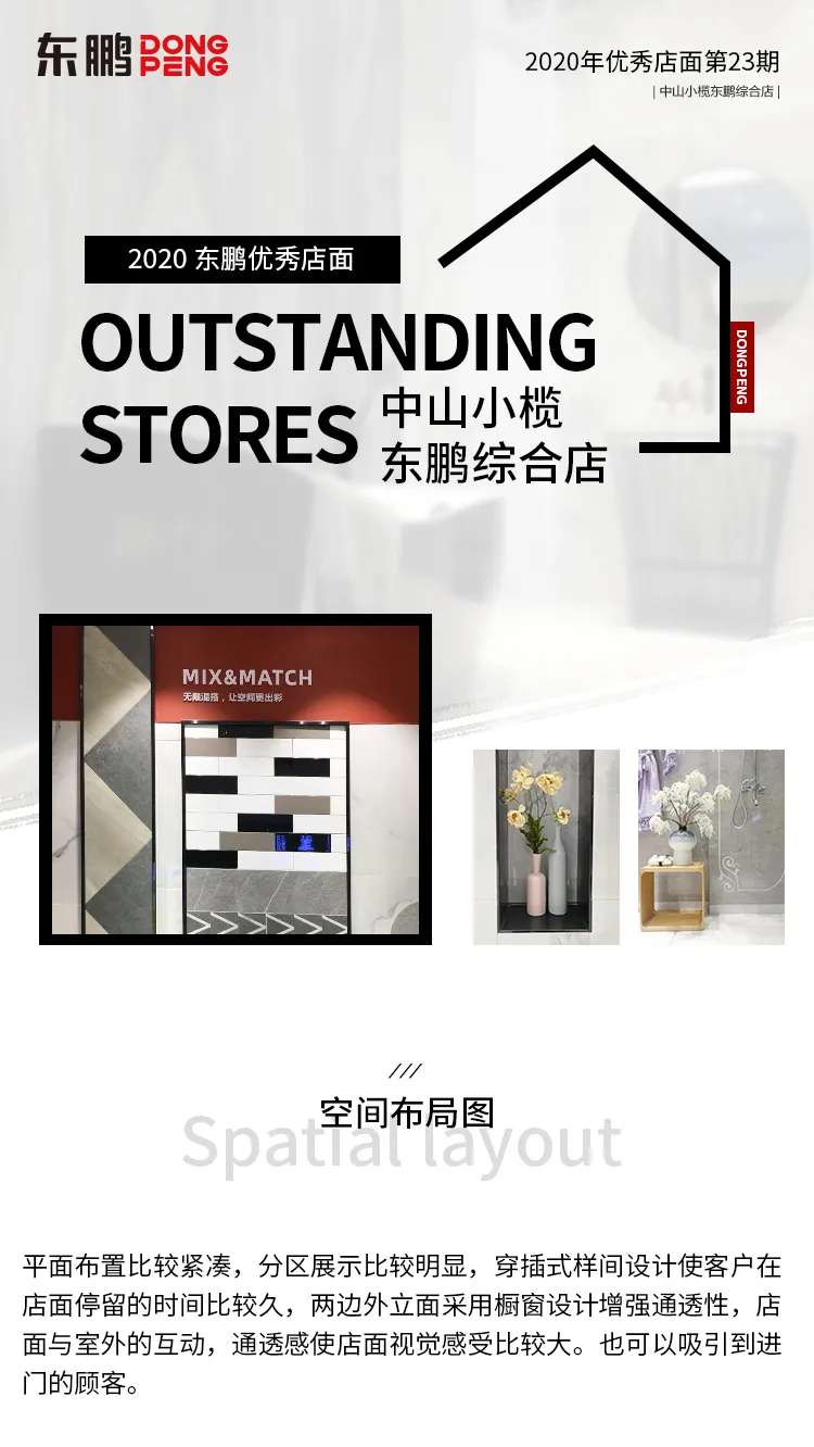 給設(shè)計注入有趣的靈魂丨2020東鵬優(yōu)秀店面第23期