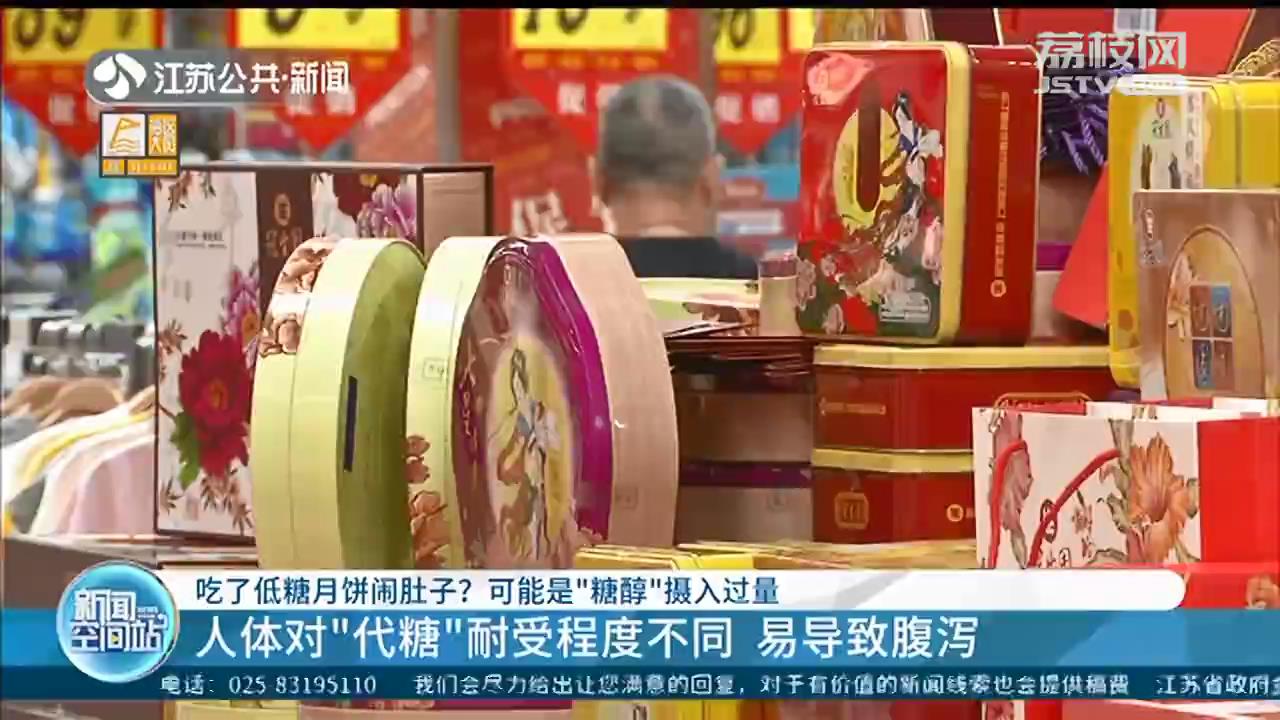 吃了低糖月饼闹肚子？可能是“糖醇”摄入过量