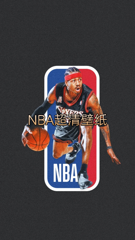 NBA壁纸手机高清超酷(NBA超高清全屏手机壁纸)