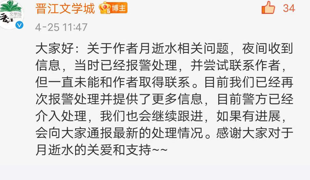 晋江月逝水事件始末自杀死了吗陈博鉴方婷照片个人资料是谁
