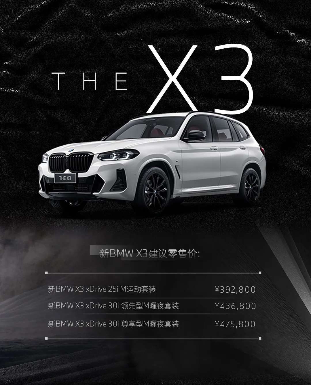  2022款新BMW X3焕新到店 欢迎品鉴