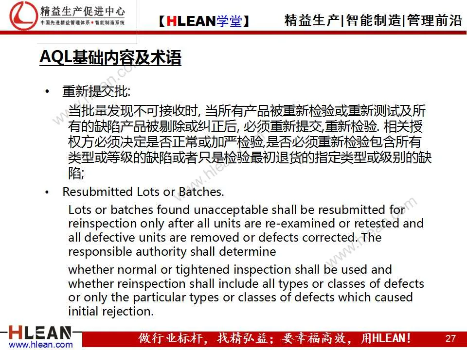 「精益学堂」可接受的质量水平（AQL）及抽样检查