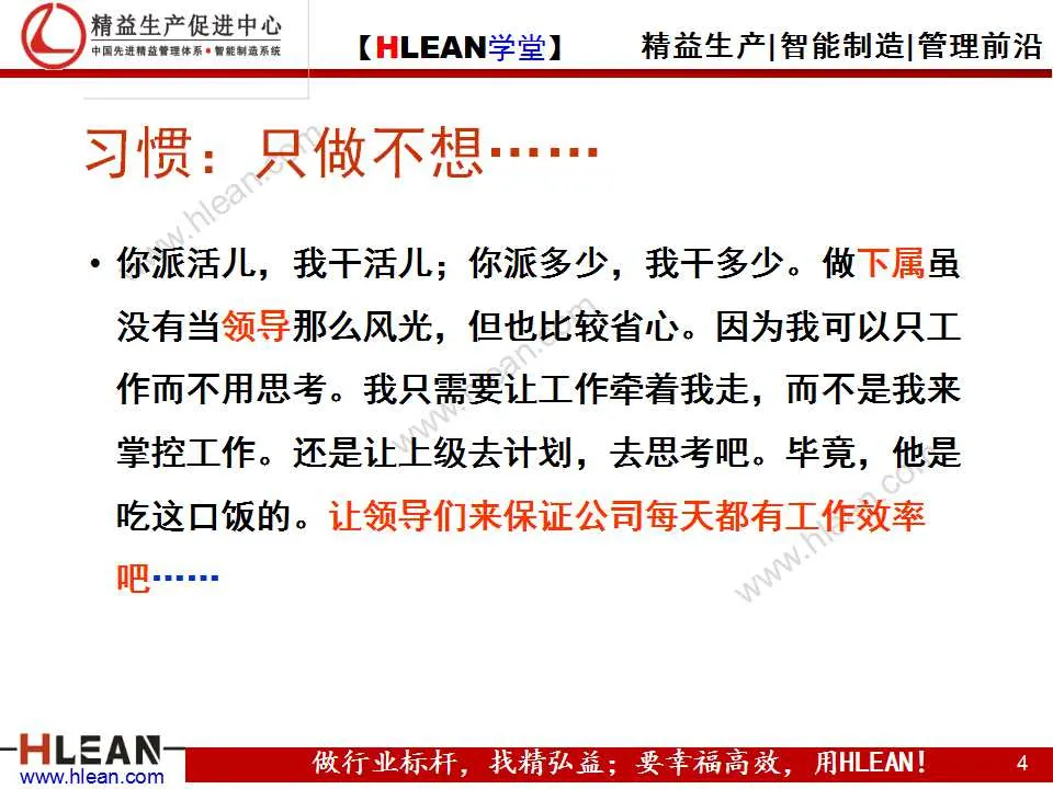 精益生產 PPT  目標管理培訓