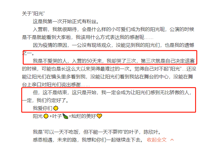 《创造营3》首位退赛学员发文，不到2月哭3次，