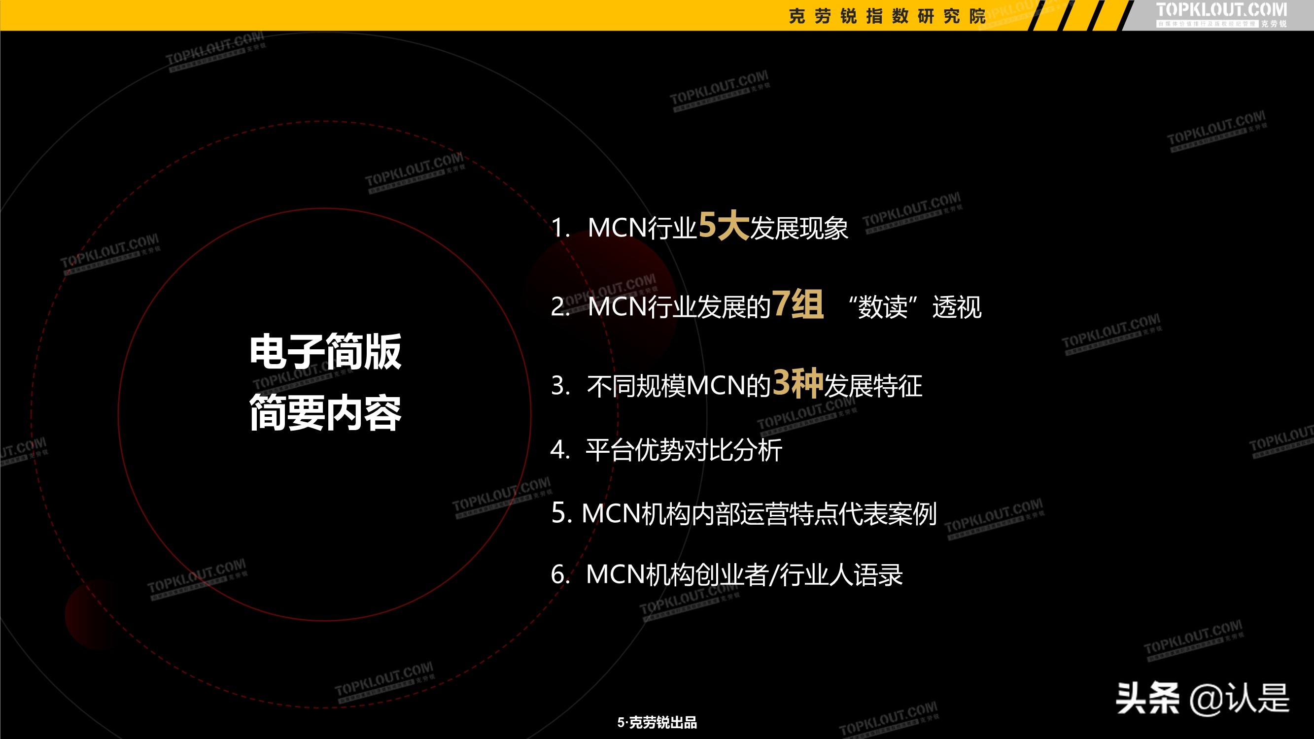 2021年中国MCN行业发展研究白皮书