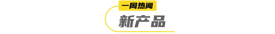 可口可乐推柠檬道低度酒，王饱饱上新奇亚籽麦片伴侣… | 一周热闻