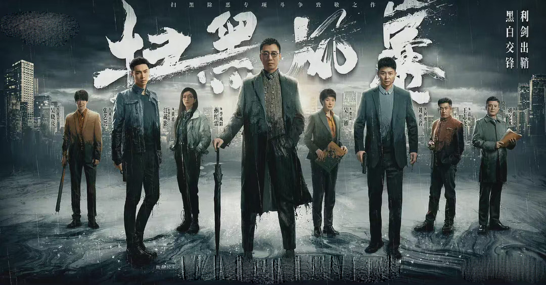 《扫黑风暴》剧情为何越来越崩？大江饰演者直播，一段话道出原因