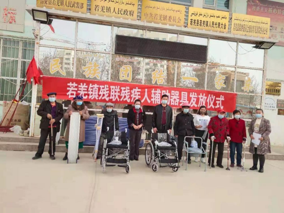 新疆若羌县：开展残疾人辅助器具发放仪式