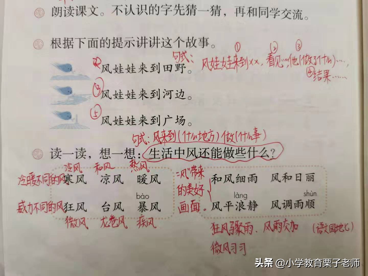 二年级最后一课《风娃娃》，语文老师详细备课笔记，帮孩子学习