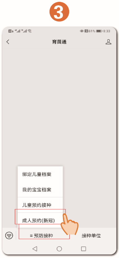 疫苗接种最新通知