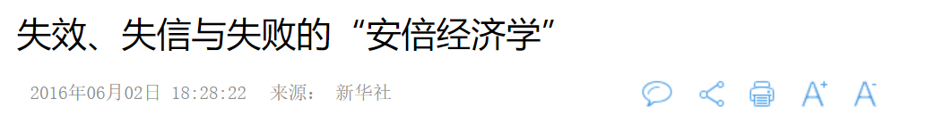 日本的困境：扶不起的信心，提不上去的经济