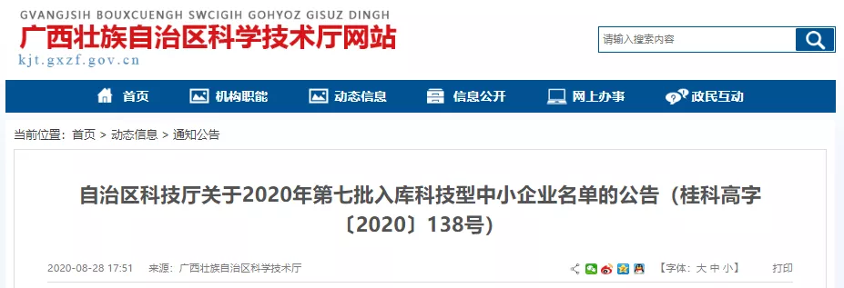 啟迪之星多家企業(yè)上榜廣西第八批入庫(kù)科技型中小企業(yè)名單