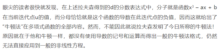 牛顿迭代法传奇（上）：张冠李戴的命名