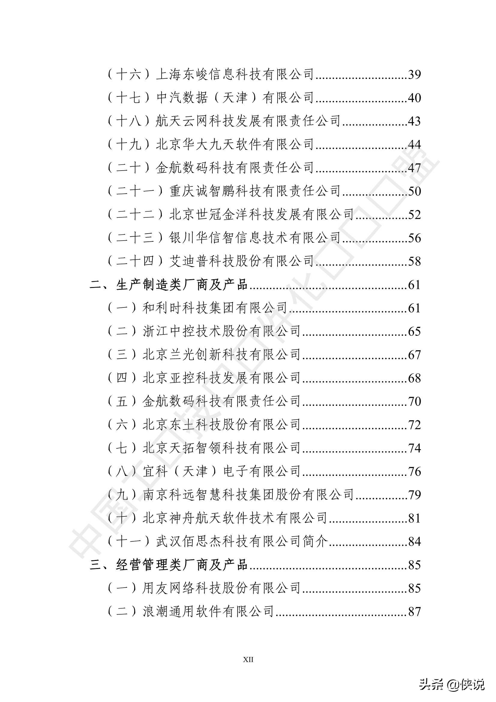 中国工业软件产业白皮书2020（349页）