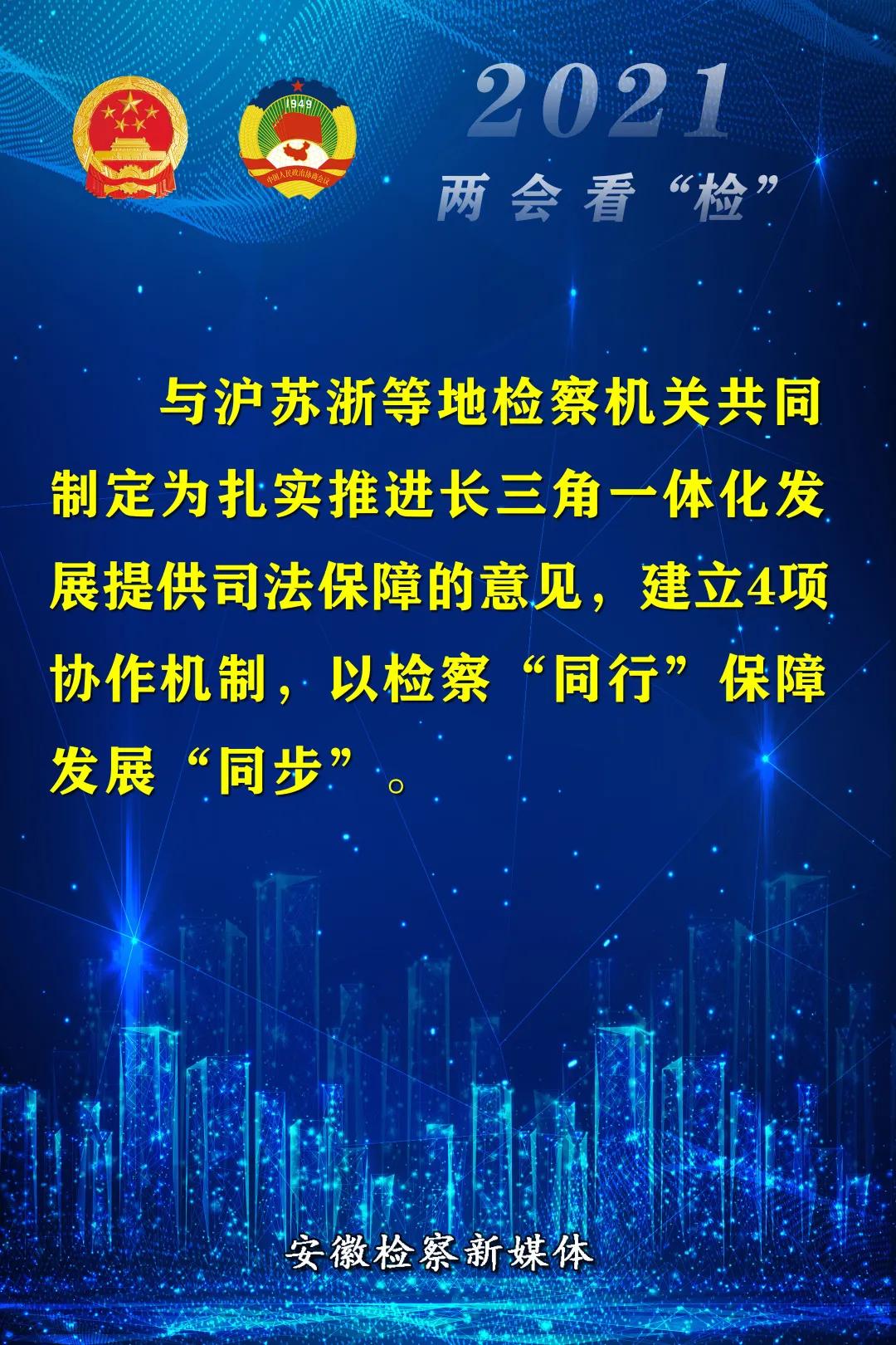 18個金句“看”安徽省人民檢察院工作報告