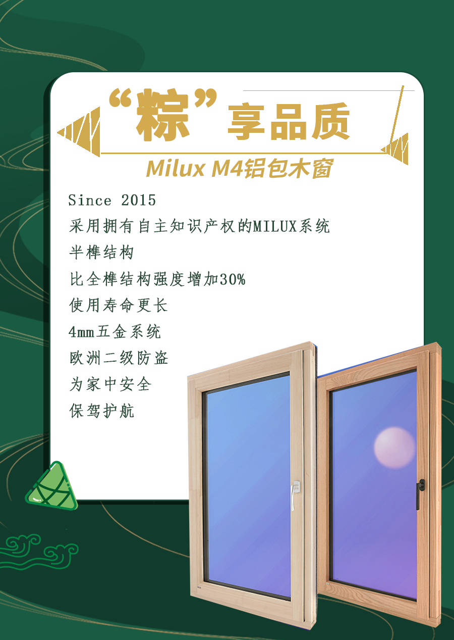 这么多款窗，“粽”有一款适合你