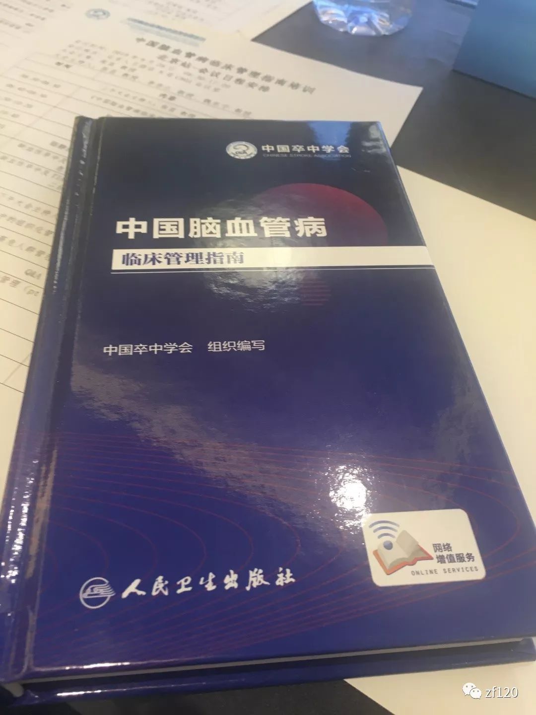 中风120写入！《中国脑卒中防治指导规范（2021年版）》正式发布