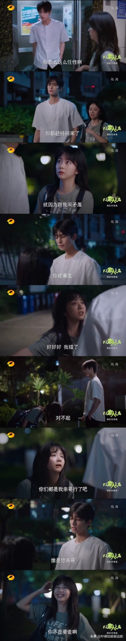 哥们|以家人之名：哥哥们都展开攻势表白李尖尖 凌霄吃醋放大招，后续如何？