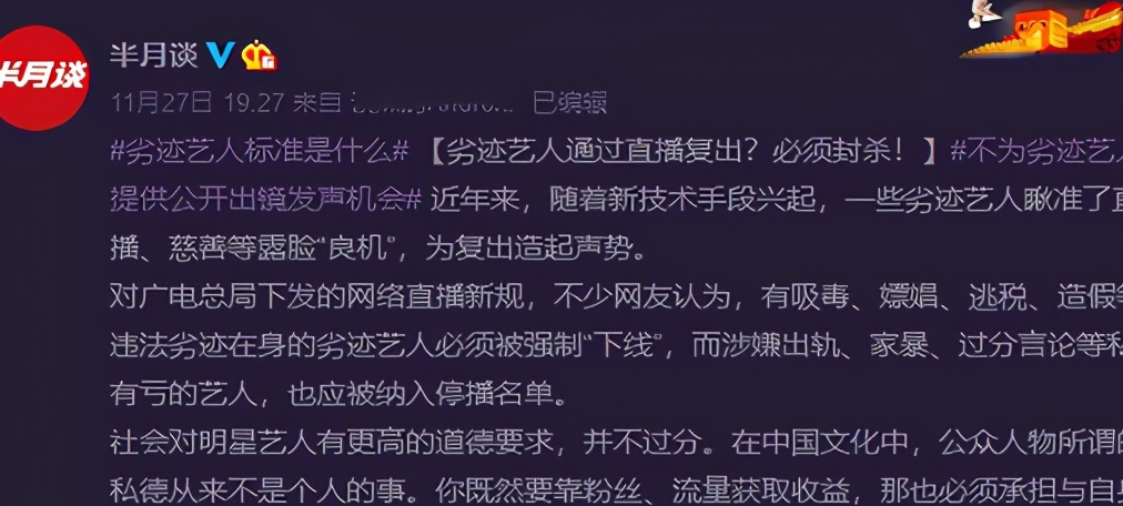 2020，被官媒点名批评的6大娱乐事件，你了解几个？-第14张图片-大千世界