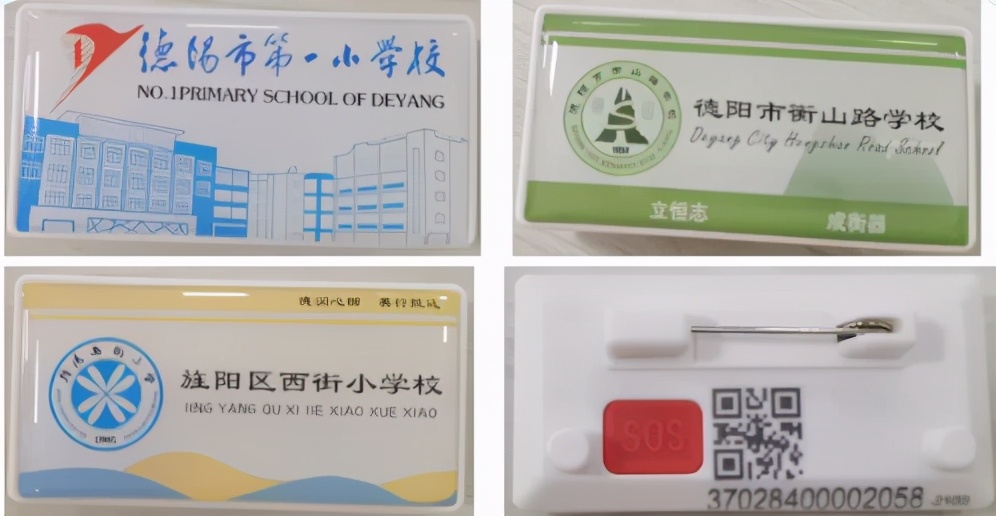 电子校徽进入德阳校园 全程守护为平安“加码”