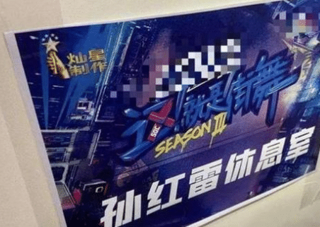 孙红雷黄渤加入街舞3？舞蹈实力引争议，网友：给罗志祥收尾？
