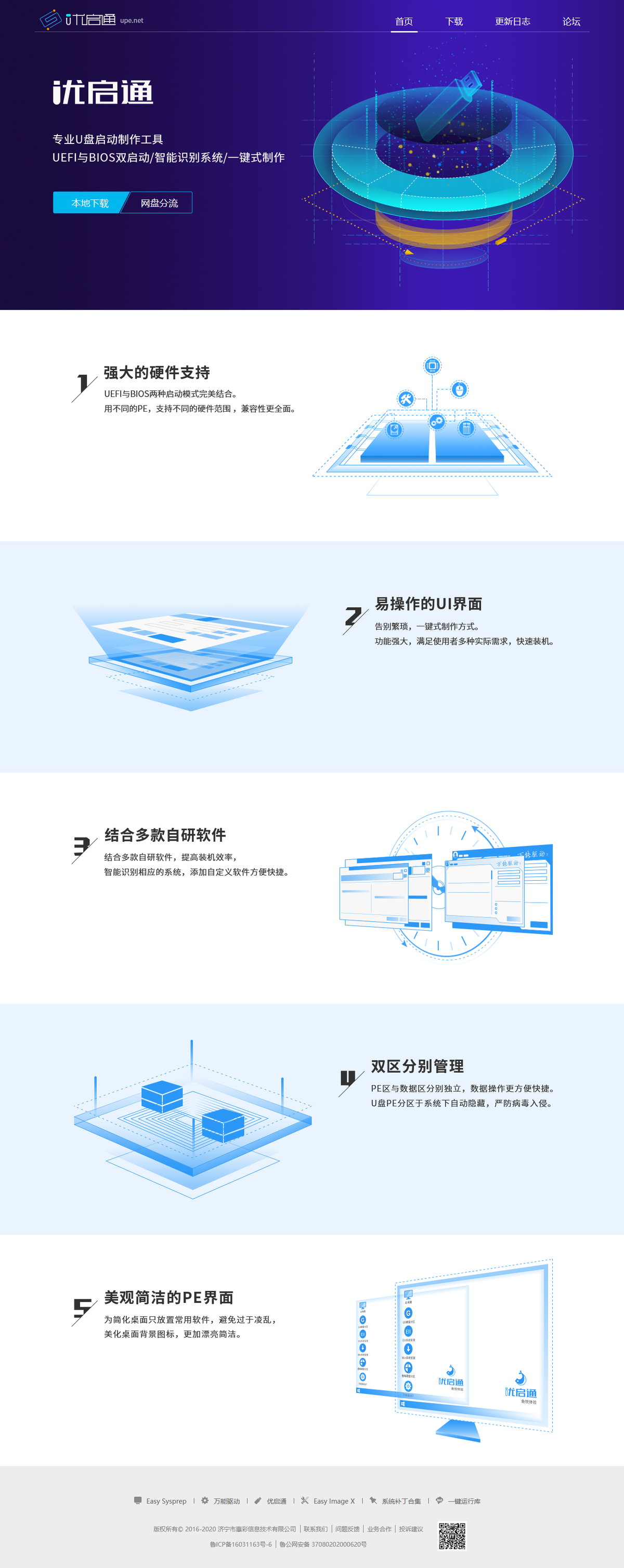 WinPE 系統(tǒng)啟動(dòng)盤(pán)及U盤(pán)重裝系統(tǒng)工具優(yōu)啟通 EasyU