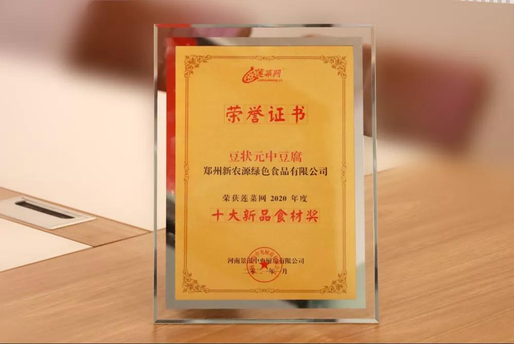 无限荣光，双喜临门，河南餐饮人春晚豆状元大放异彩