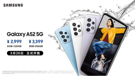 三星Galaxy A52新鮮上市，點亮你的個性生活