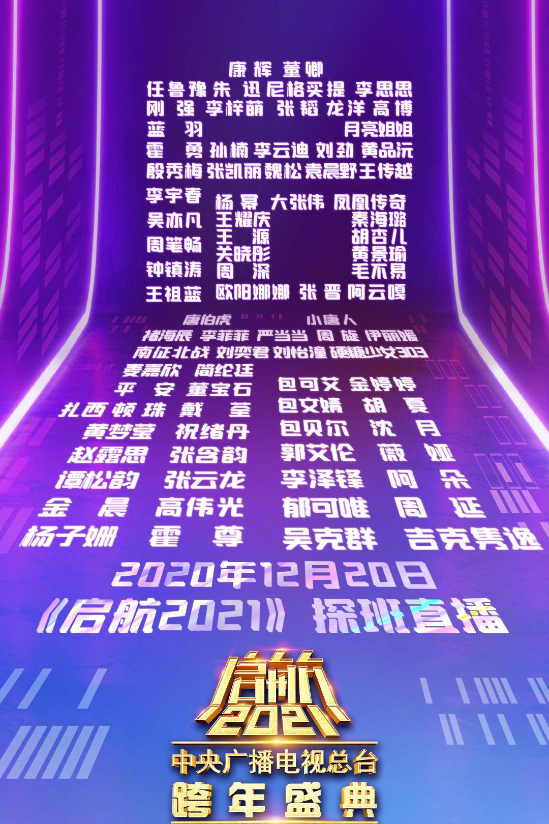 央视跨年阵容官宣，董卿高调回归，搭档康辉领衔主持天团