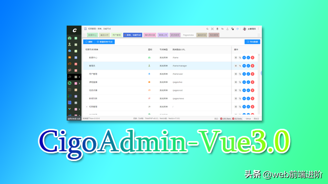 超强 Vue3.0 后台管理系统模板CigoAdmin